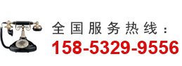 全国客户服务热线：15853299556